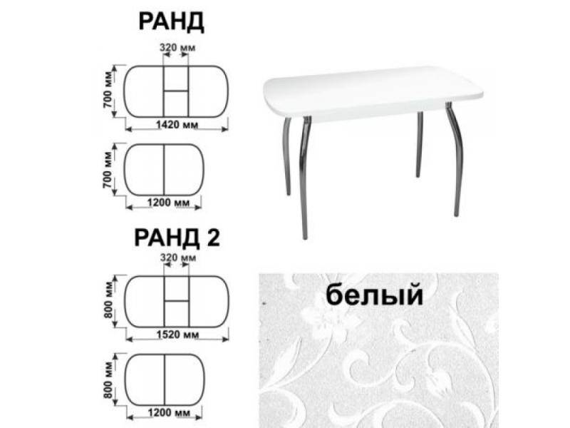 стол обеденный ранд белый в Улан-Удэ