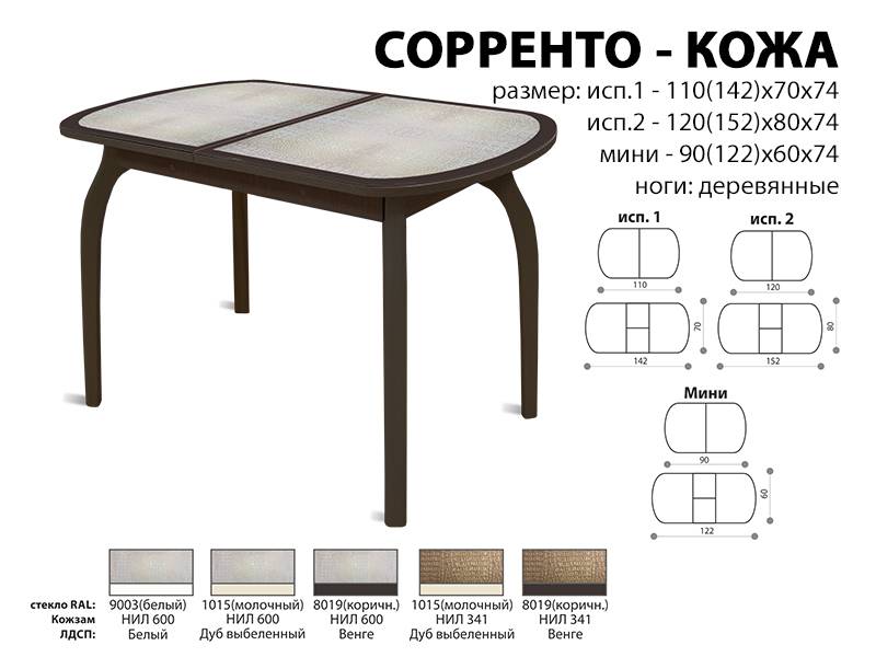 стол обеденный соренто кожа в Улан-Удэ