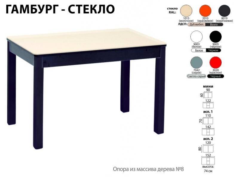 стол обеденный гамбург стекло в Улан-Удэ