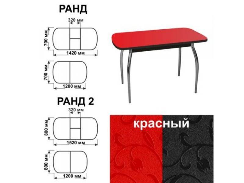 стол обеденный ранд красный в Улан-Удэ