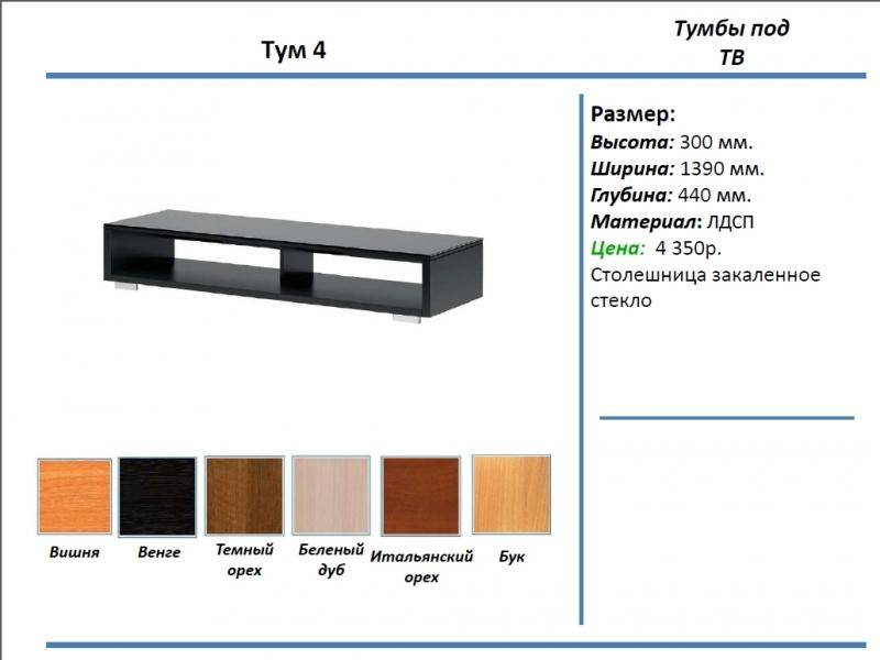 тумба под тв тум 4 в Улан-Удэ