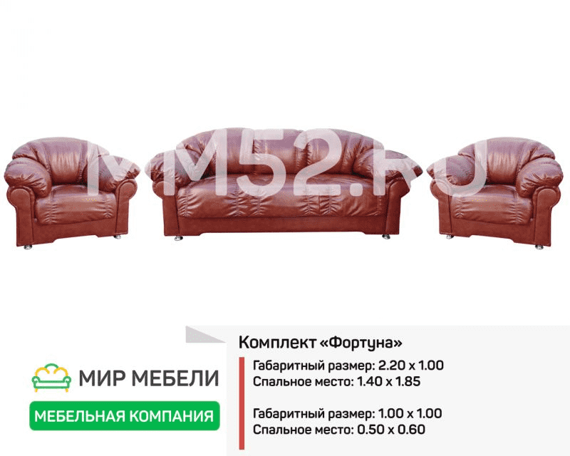 комплект мягкой мебели фортуна в Улан-Удэ