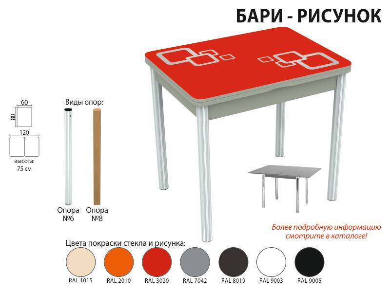 стол обеденный бари рисунок в Улан-Удэ