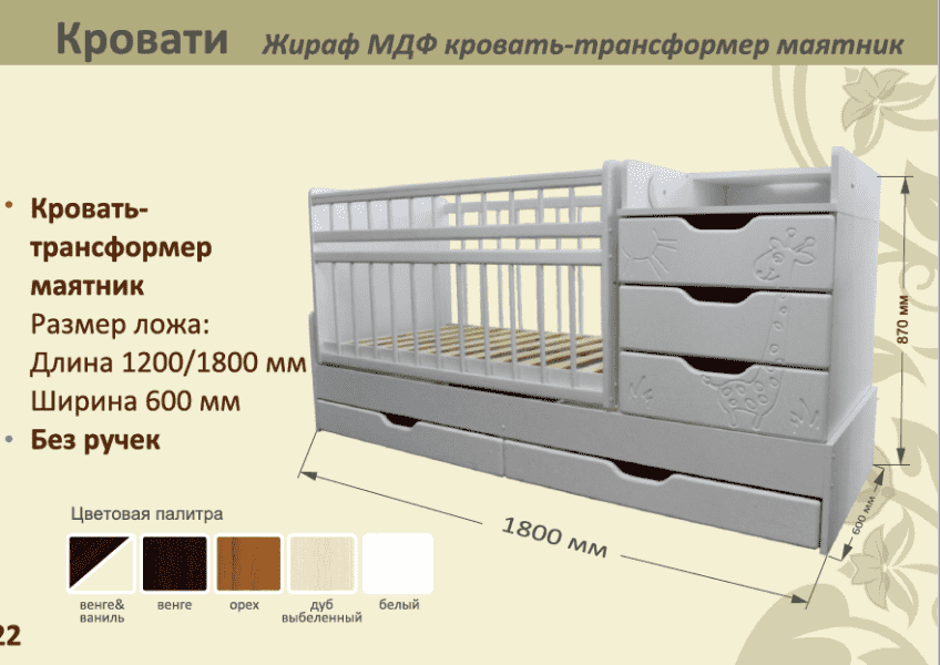 детская кровать-трансформер маятник жираф в Улан-Удэ