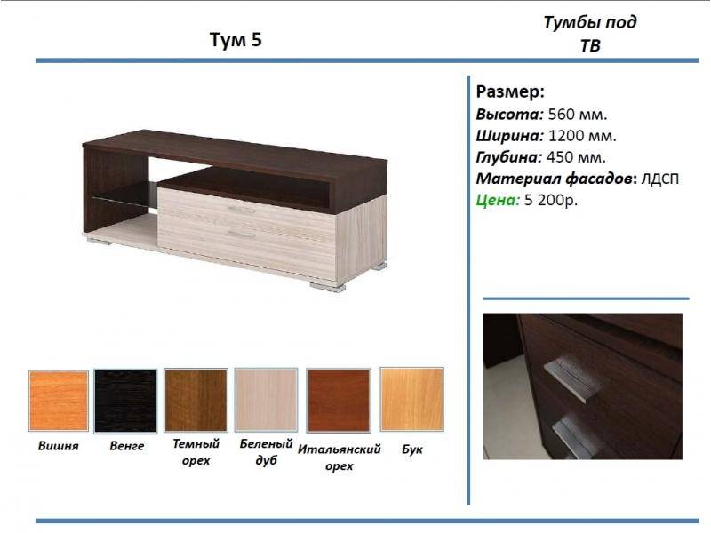тумба под тв тум 5 в Улан-Удэ