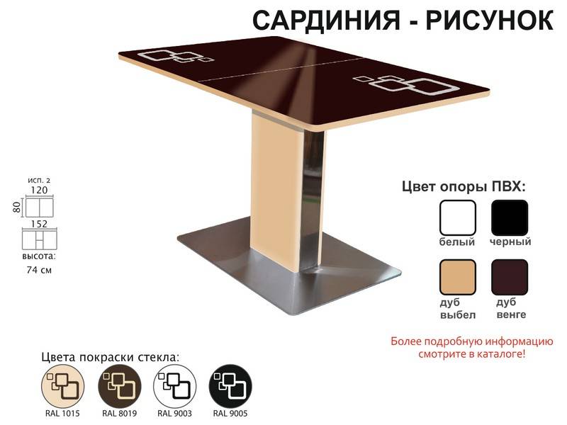 стол обеденный сардиния рисунок в Улан-Удэ