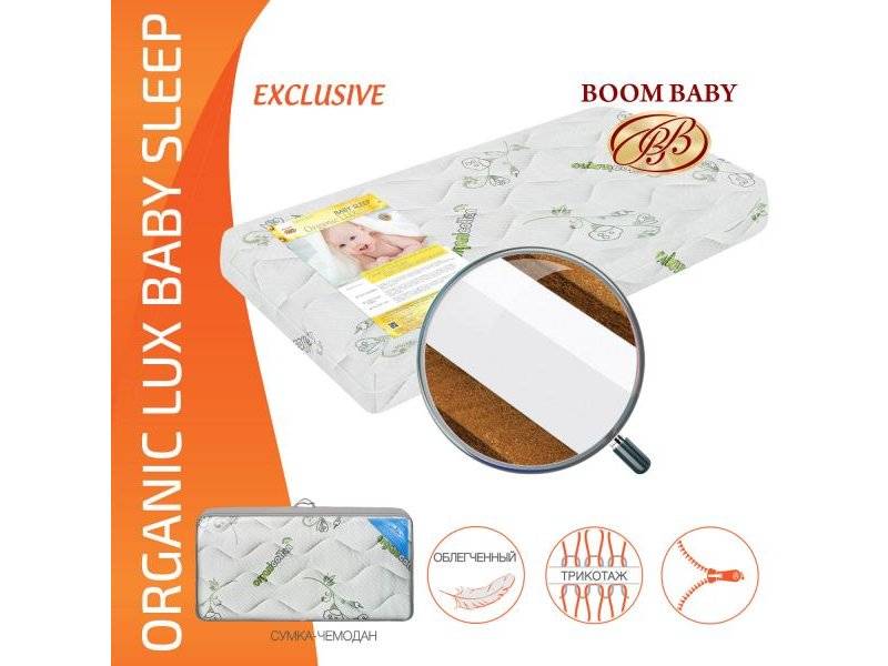 матрас boom baby organic lux baby sleep в Улан-Удэ