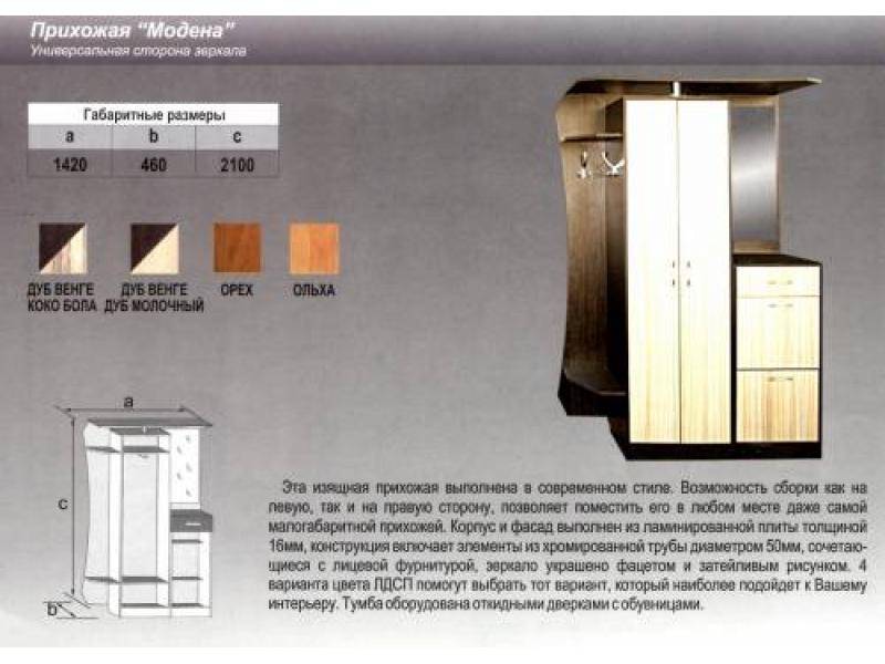 прихожая прямая модена в Улан-Удэ