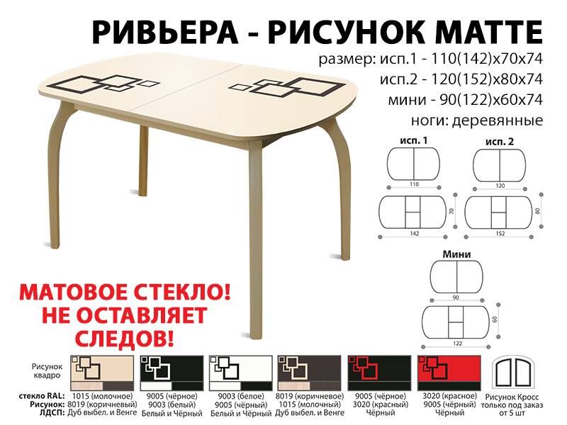 стол обеденный ривьера рисунок матте в Улан-Удэ