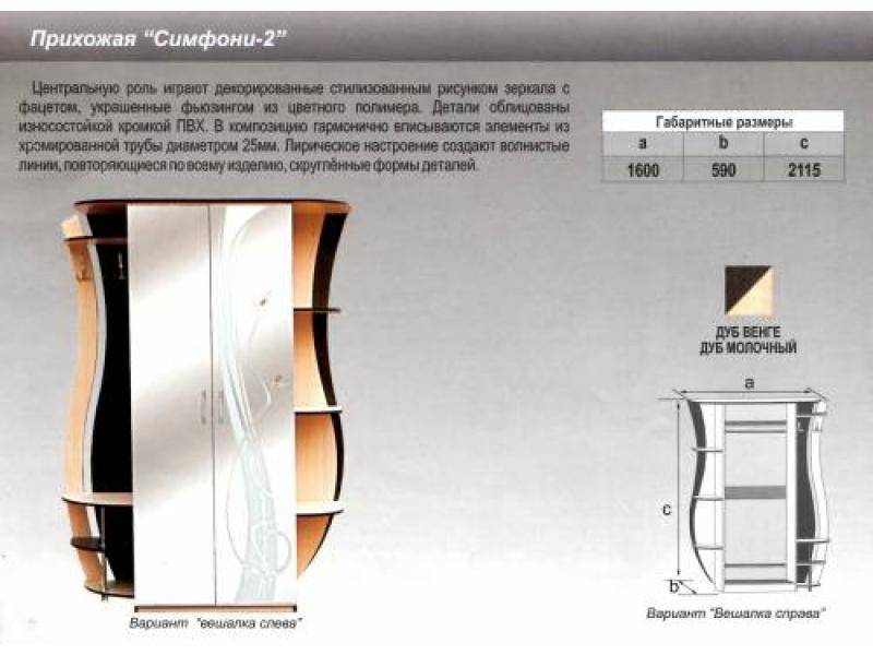 прихожая прямая симфони 2 в Улан-Удэ