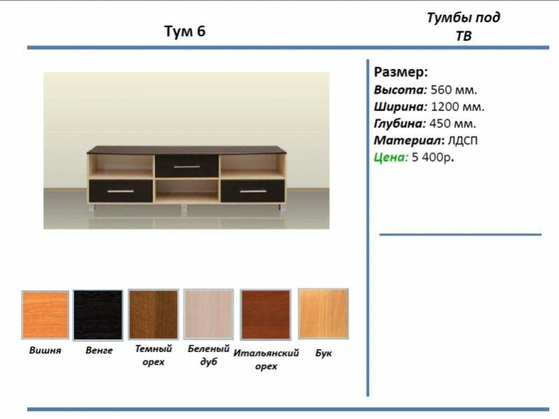 тумба под тв тум 6 в Улан-Удэ