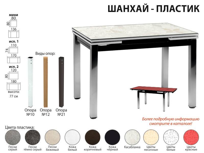 стол обеденный шанхай пластик в Улан-Удэ