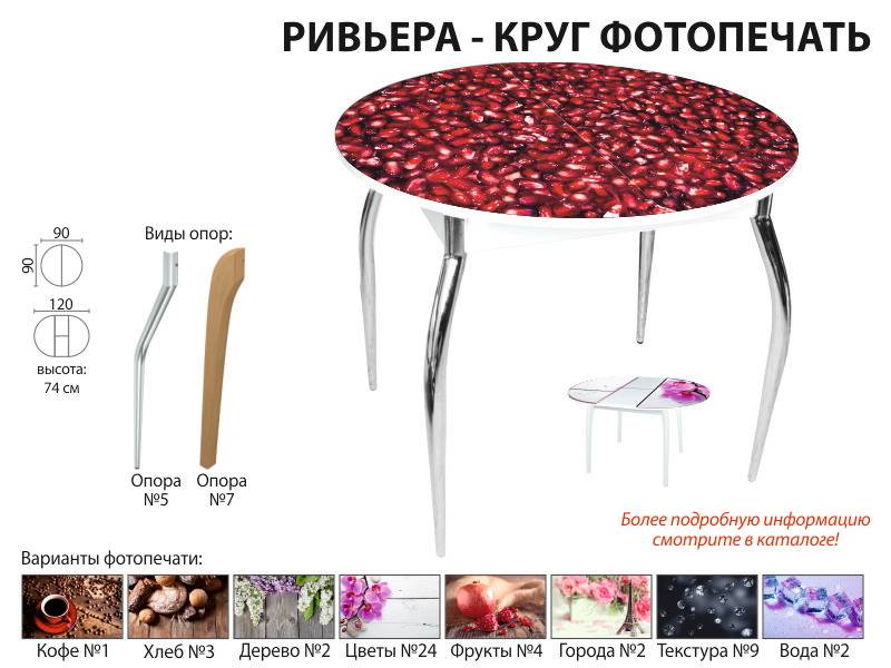 стол обеденный ривьера круг фотопечать в Улан-Удэ