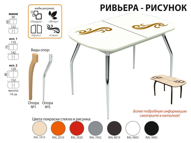 стол обеденный ривьера рисунок в Улан-Удэ