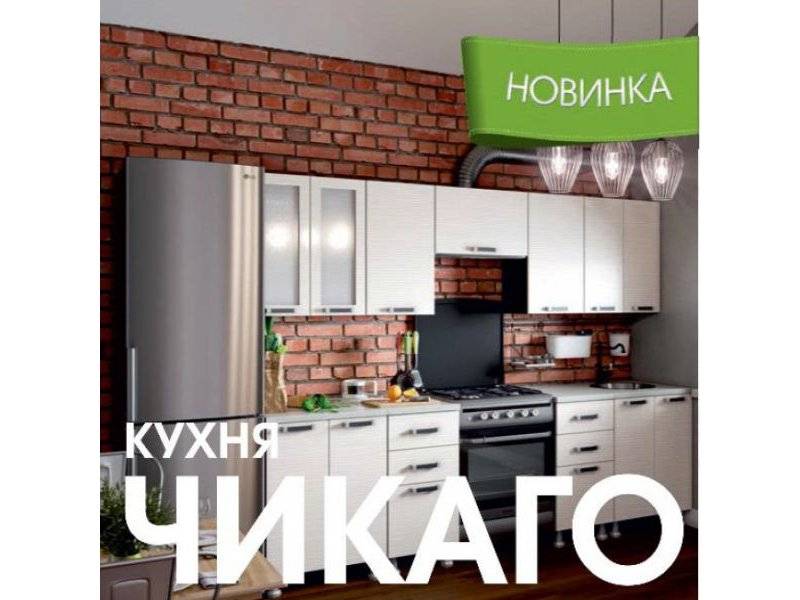 модульная кухня чикаго в Улан-Удэ