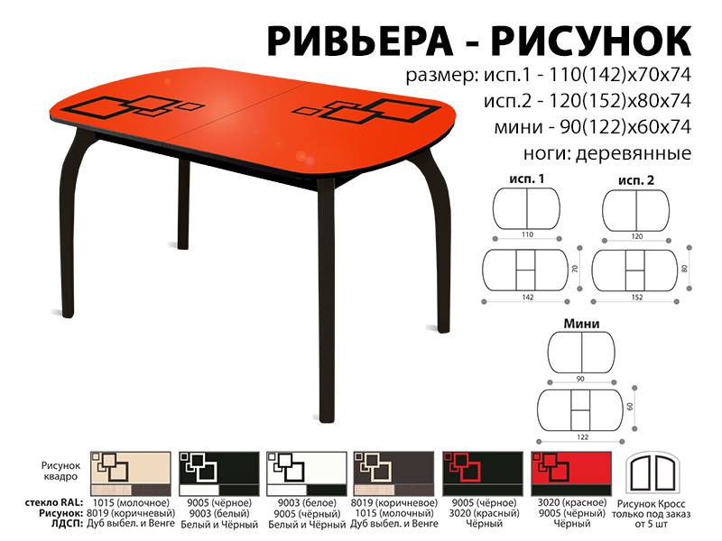 стол обеденный ривьера рисунок в Улан-Удэ