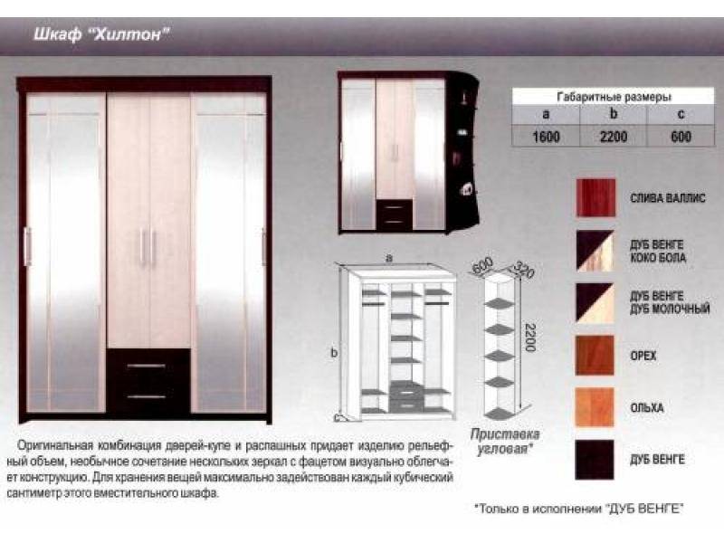 шкаф хилтон в Улан-Удэ