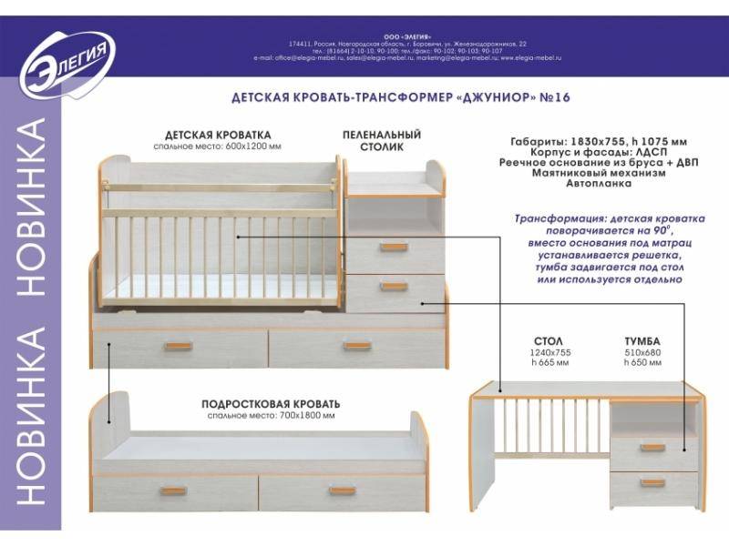 кровать-трансформер джуниор в Улан-Удэ