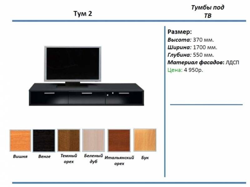 тумба под тв тум 2 в Улан-Удэ