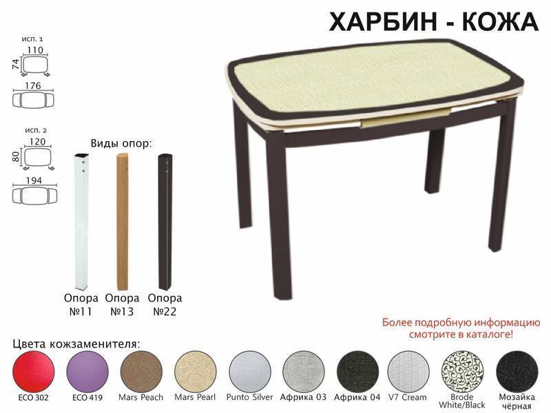 стол обеденный харбин кожа в Улан-Удэ