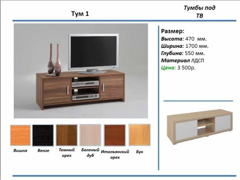 тумба под тв тум 1 в Улан-Удэ