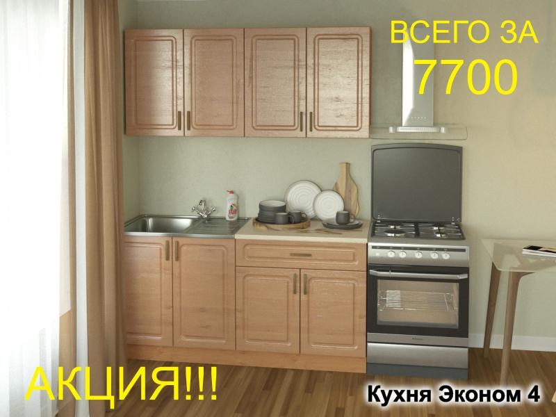 кухня эконом 4 в Улан-Удэ