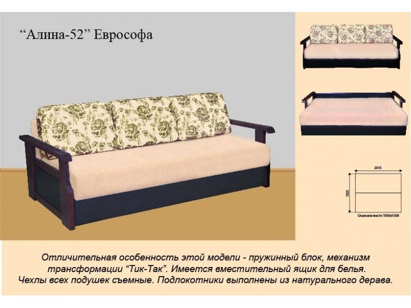 еврософа алина 52 в Улан-Удэ