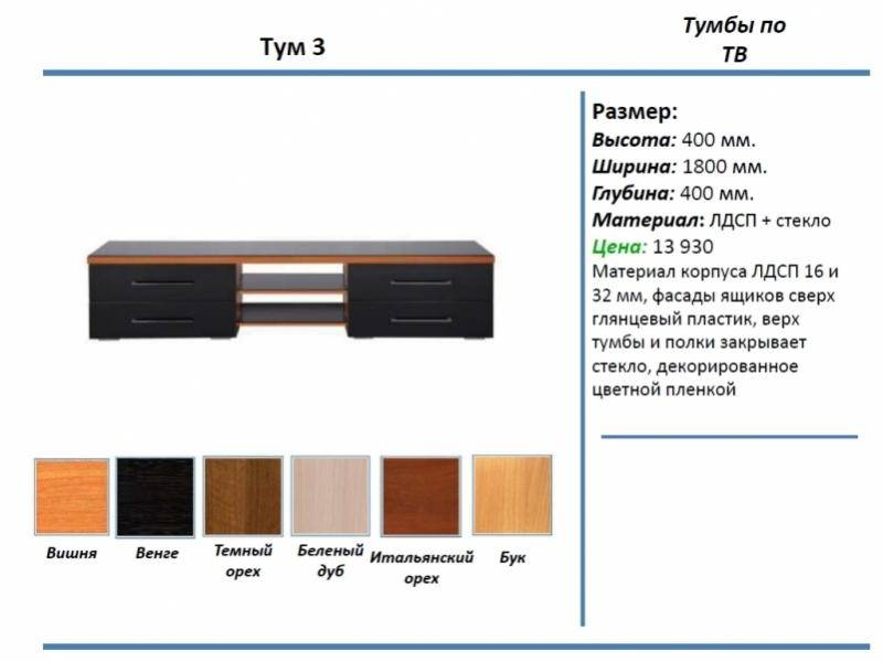 тумба под тв тум 3 в Улан-Удэ